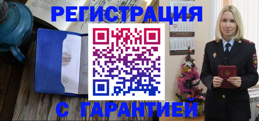 временная регистрация для школы в Воскресенске