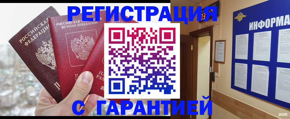 временная регистрация адрес в Воскресенске