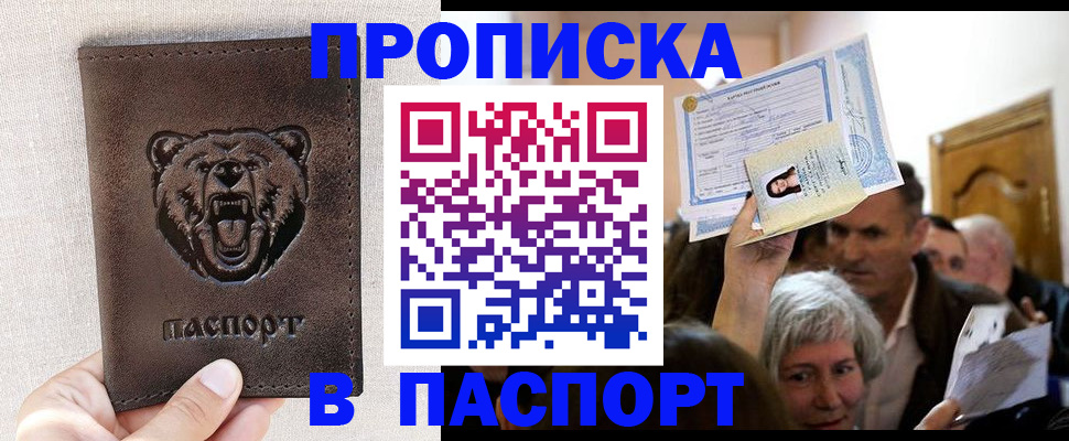 временная регистрация купить в Воскресенске