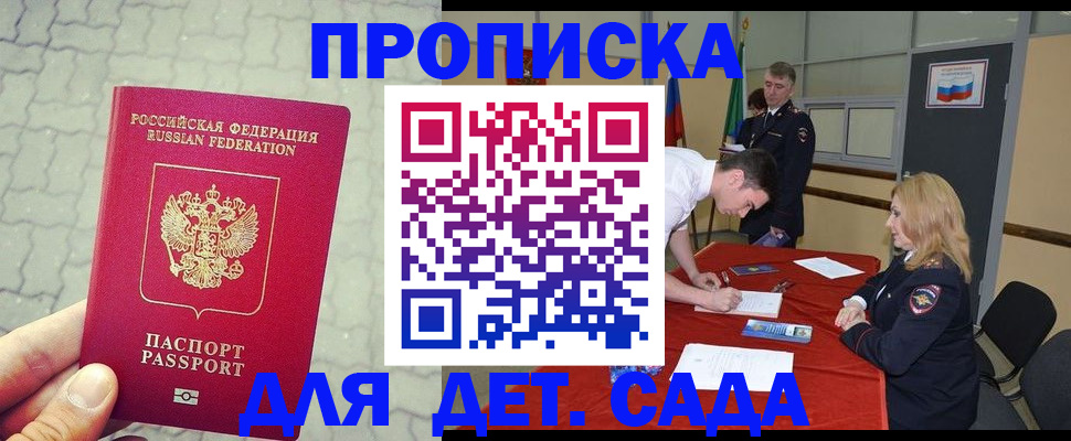 прописка от собственника в Воскресенске