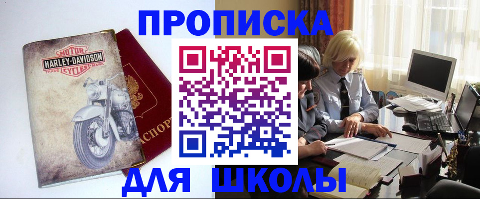 прописка штамп в Воскресенске