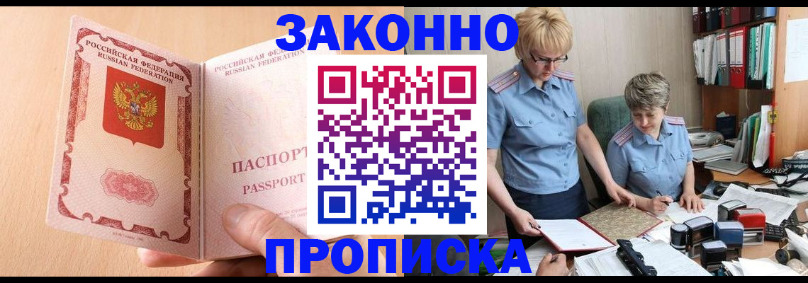 временная регистрация для всех в Воскресенске