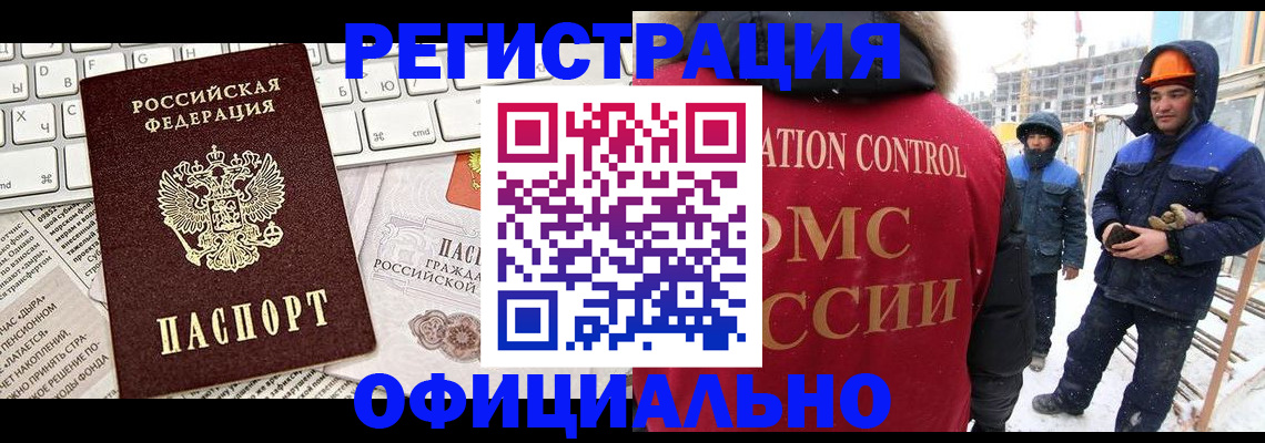 прописка регистрация в Воскресенске