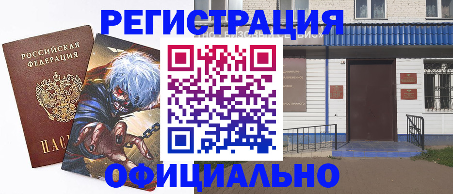 временная регистрация купить в Воскресенске